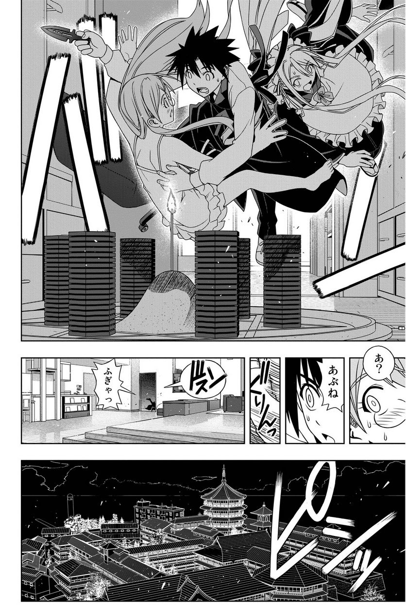 UQ HOLDER！ - 第97話 - Page 137