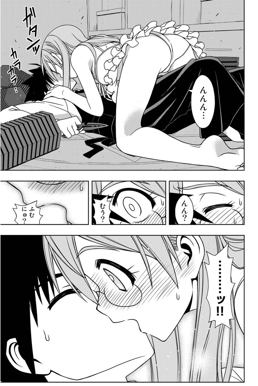 UQ HOLDER！ - 第97話 - Page 138