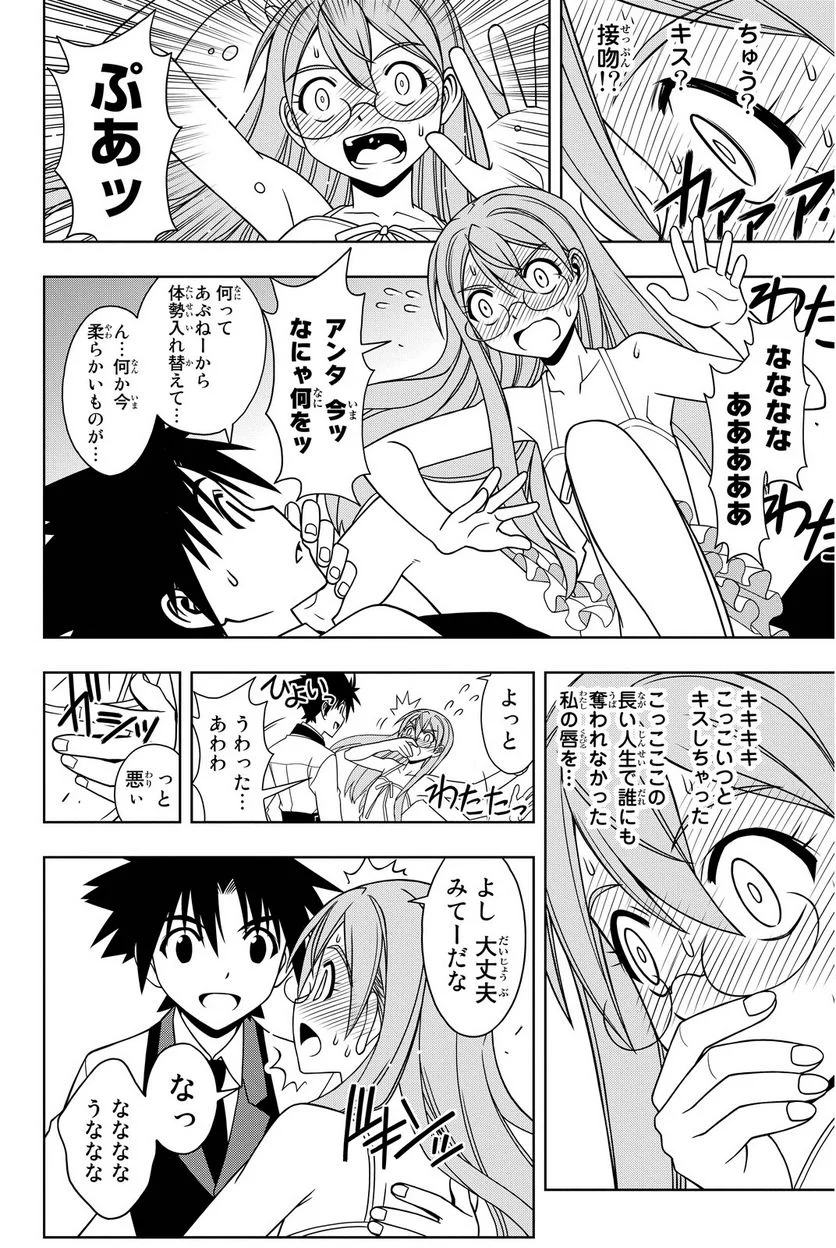 UQ HOLDER！ - 第97話 - Page 139