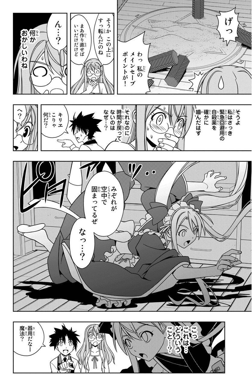 UQ HOLDER！ - 第97話 - Page 141