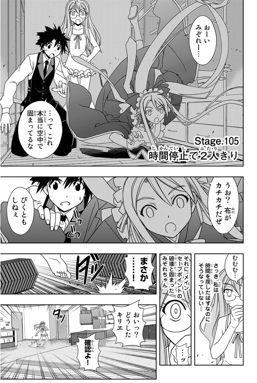 UQ HOLDER！ - 第97話 - Page 142