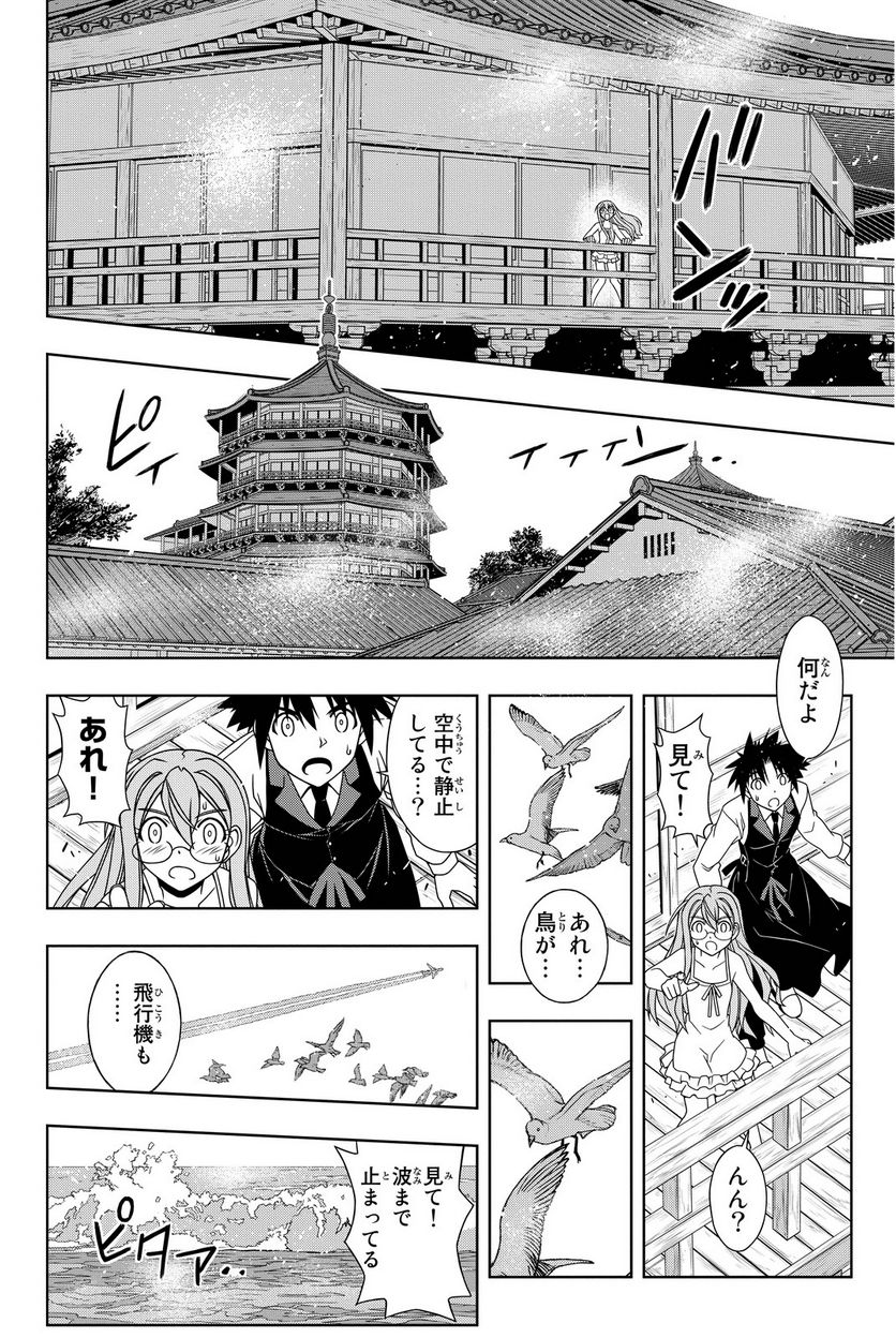 UQ HOLDER！ - 第97話 - Page 143