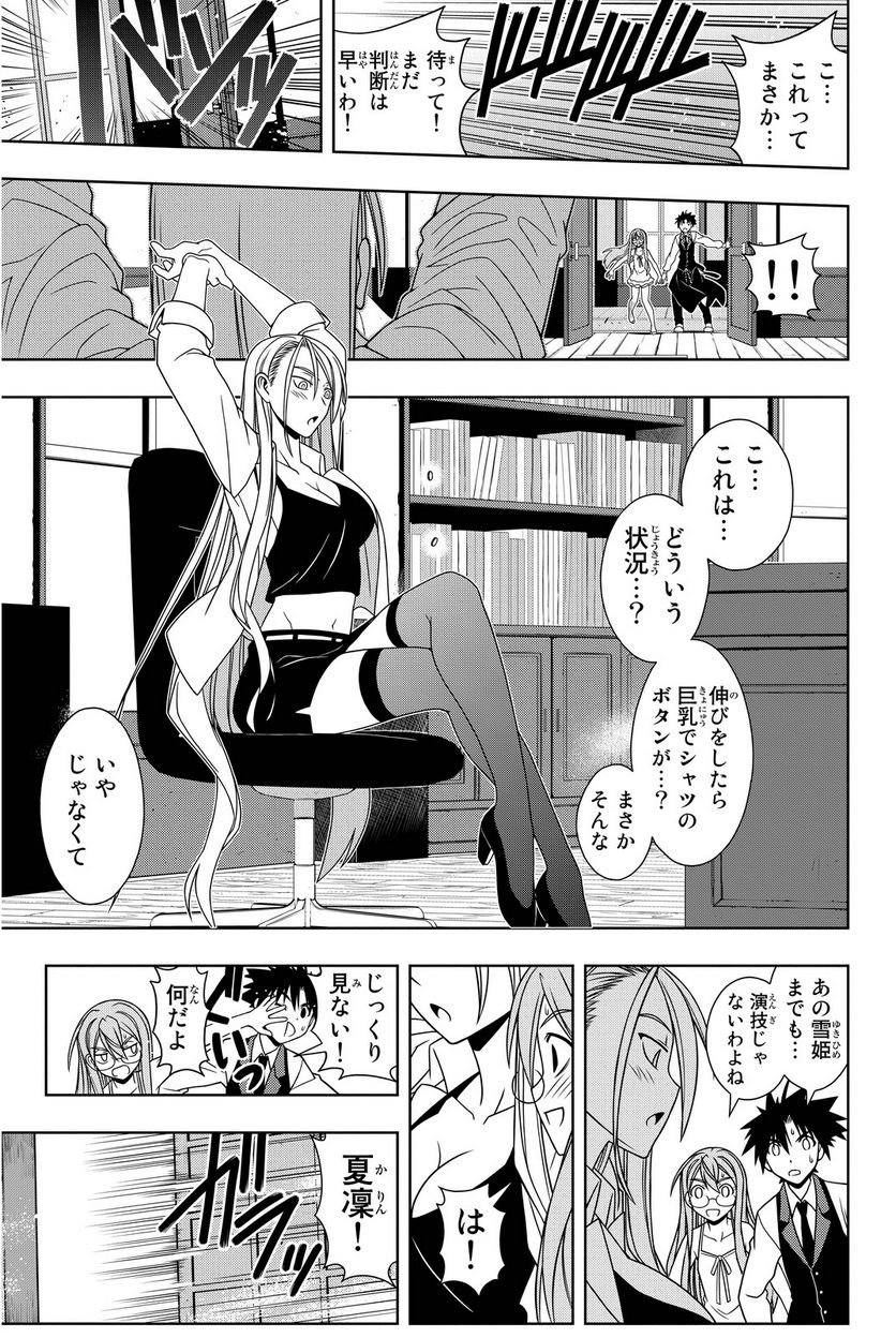 UQ HOLDER！ - 第97話 - Page 144