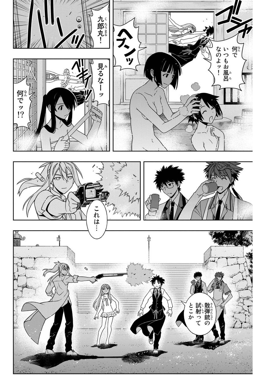 UQ HOLDER！ - 第97話 - Page 145