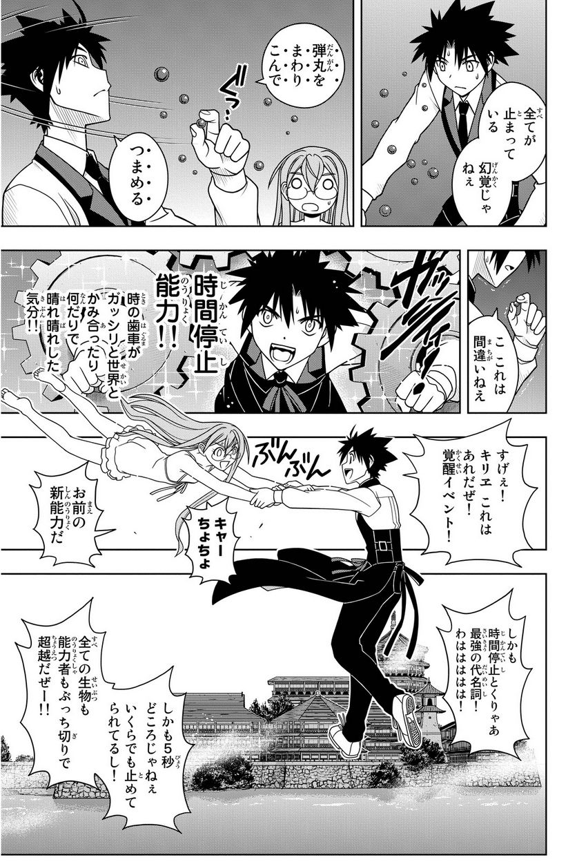 UQ HOLDER！ - 第97話 - Page 146