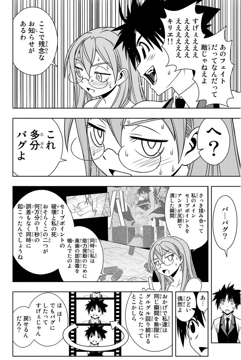 UQ HOLDER！ - 第97話 - Page 147