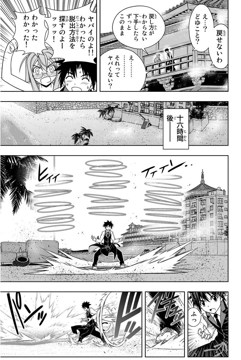 UQ HOLDER！ - 第97話 - Page 148