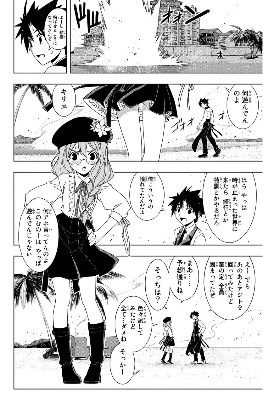 UQ HOLDER！ - 第97話 - Page 149