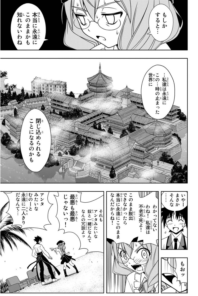 UQ HOLDER！ - 第97話 - Page 150