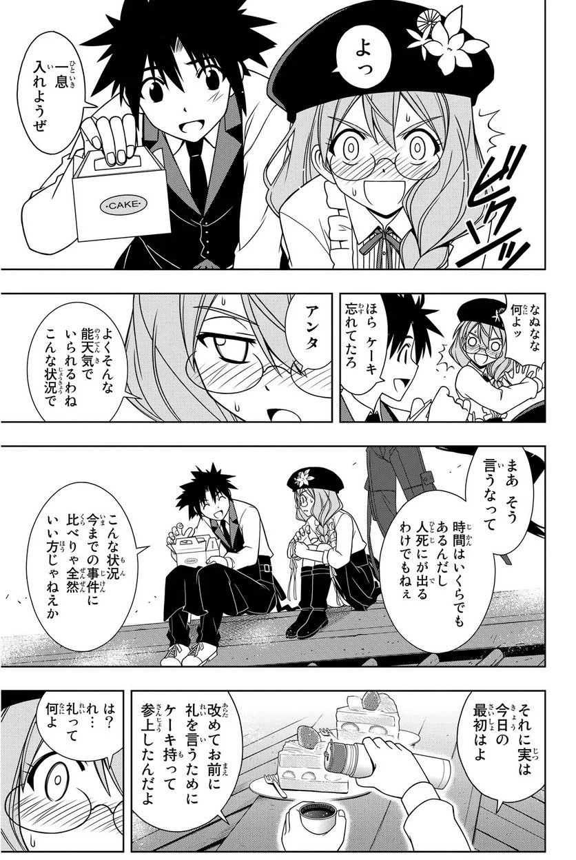 UQ HOLDER！ - 第97話 - Page 152