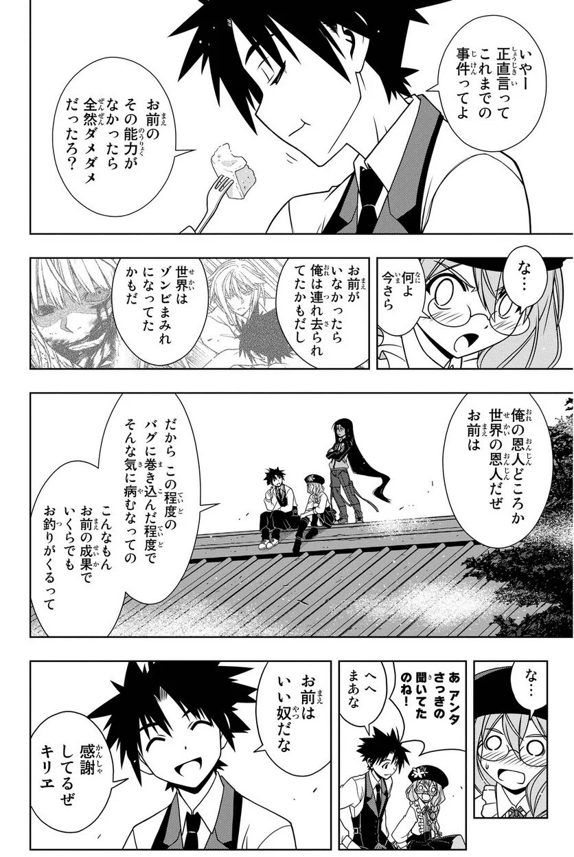 UQ HOLDER！ - 第97話 - Page 153