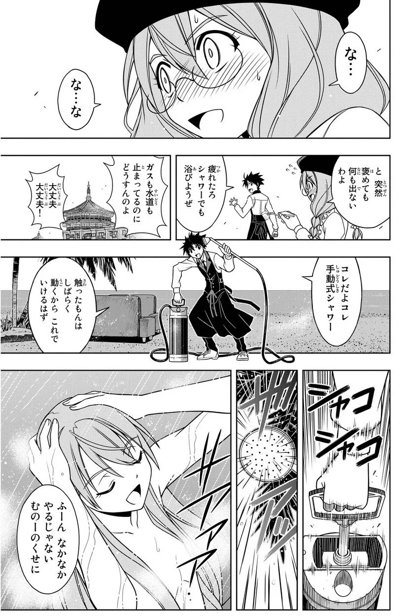 UQ HOLDER！ - 第97話 - Page 154