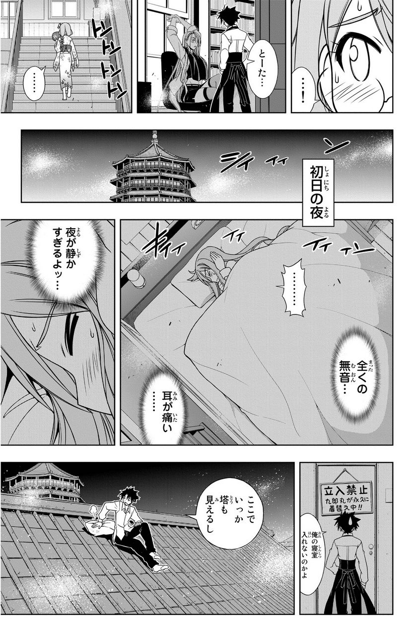 UQ HOLDER！ - 第97話 - Page 160