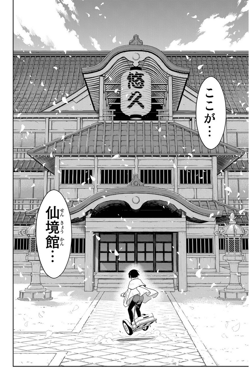 UQ HOLDER！ - 第97話 - Page 17