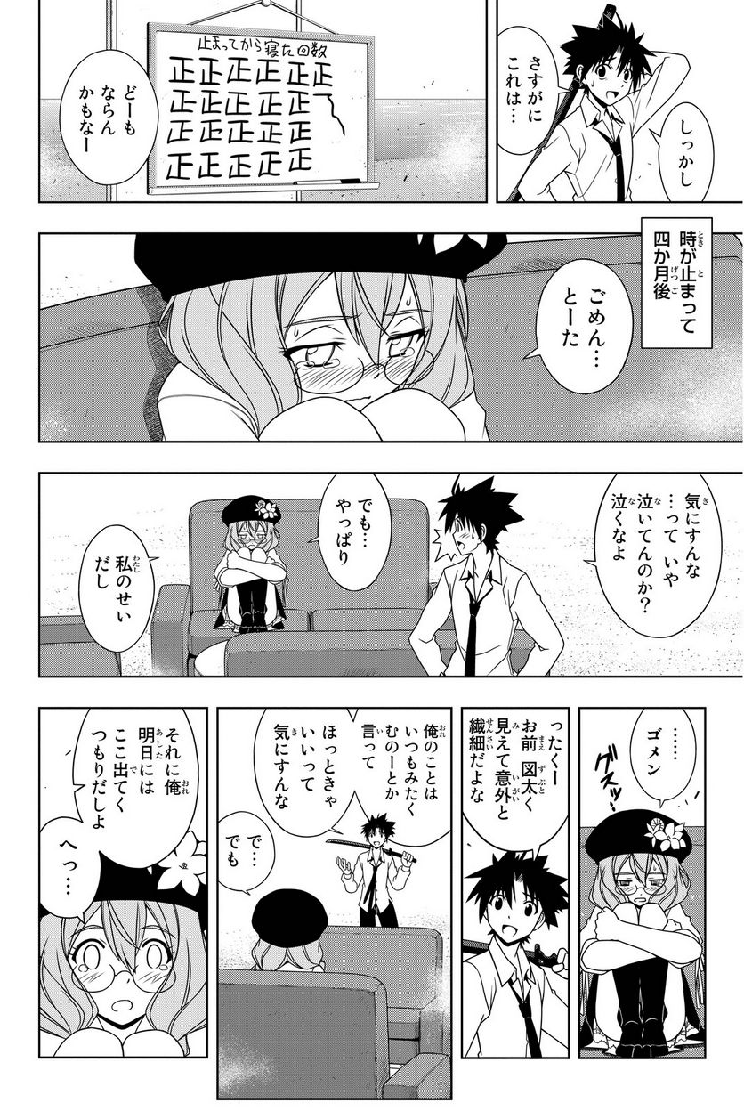 UQ HOLDER！ - 第97話 - Page 163