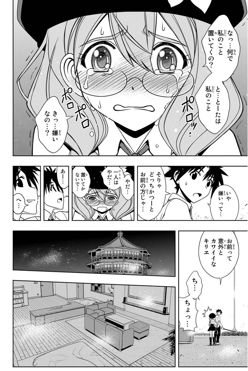 UQ HOLDER！ - 第97話 - Page 165