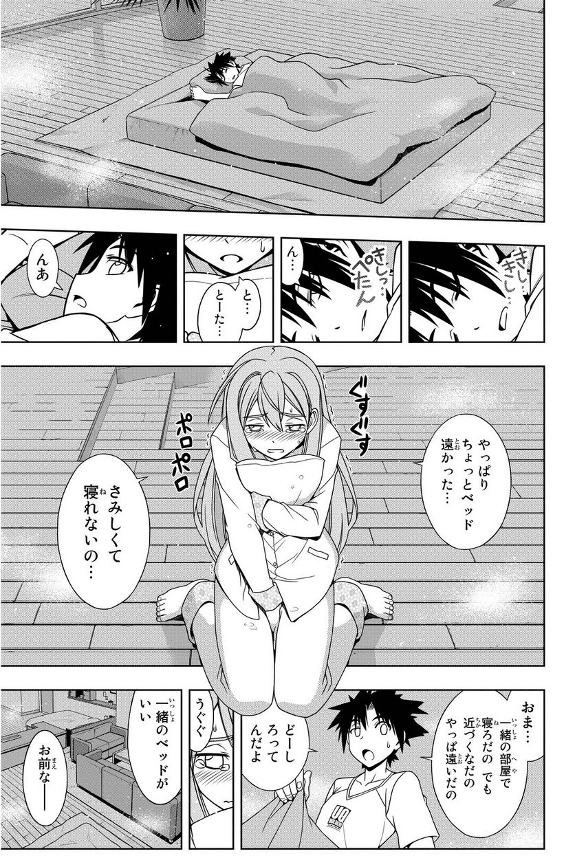 UQ HOLDER！ - 第97話 - Page 166