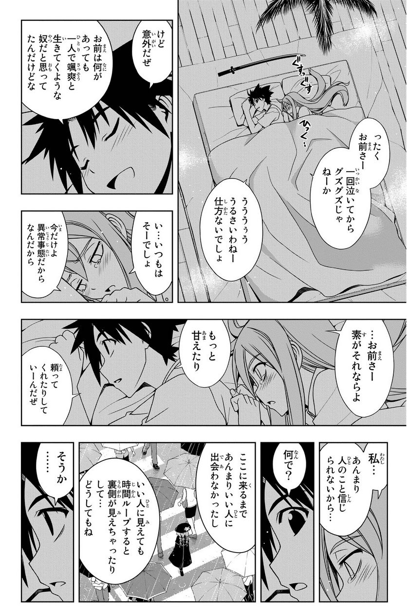 UQ HOLDER！ - 第97話 - Page 167