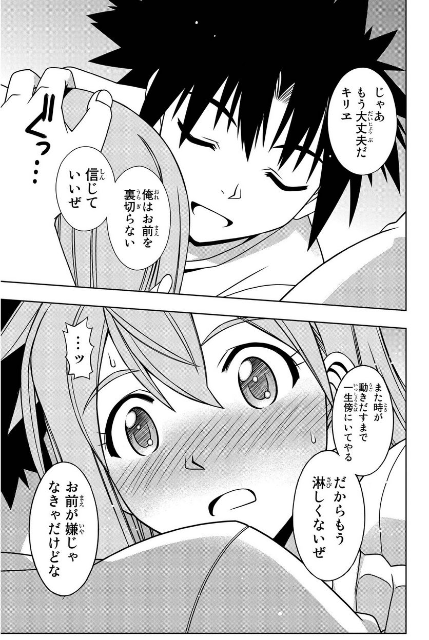 UQ HOLDER！ - 第97話 - Page 170