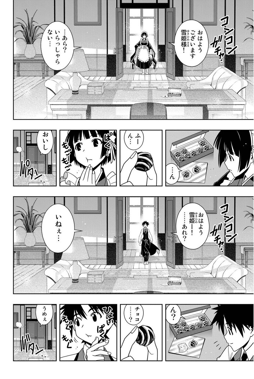 UQ HOLDER！ - 第97話 - Page 175