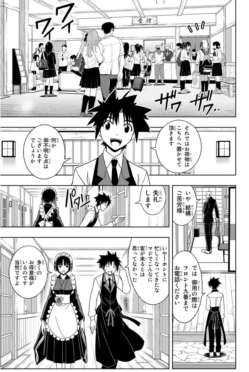 UQ HOLDER！ - 第97話 - Page 178