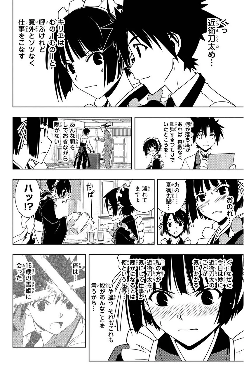 UQ HOLDER！ - 第97話 - Page 179