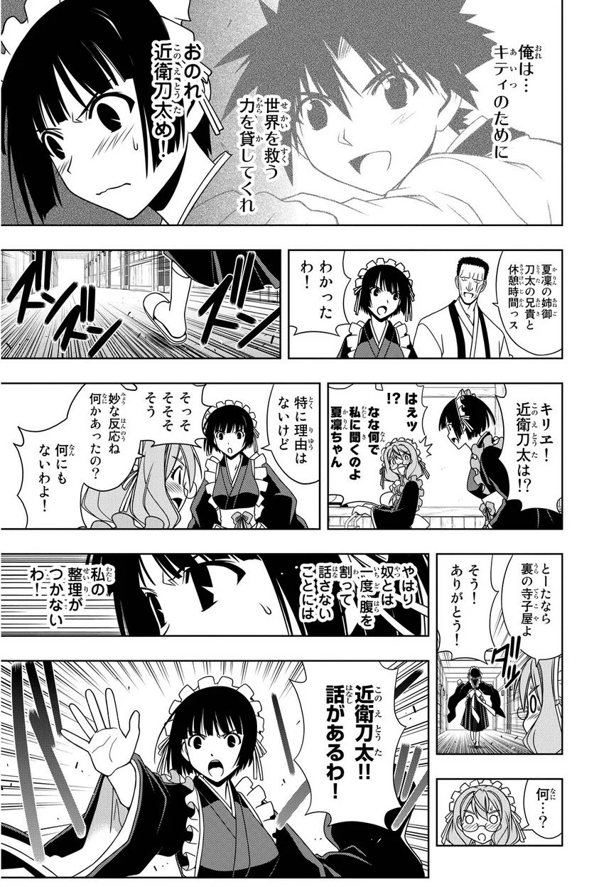 UQ HOLDER！ - 第97話 - Page 180