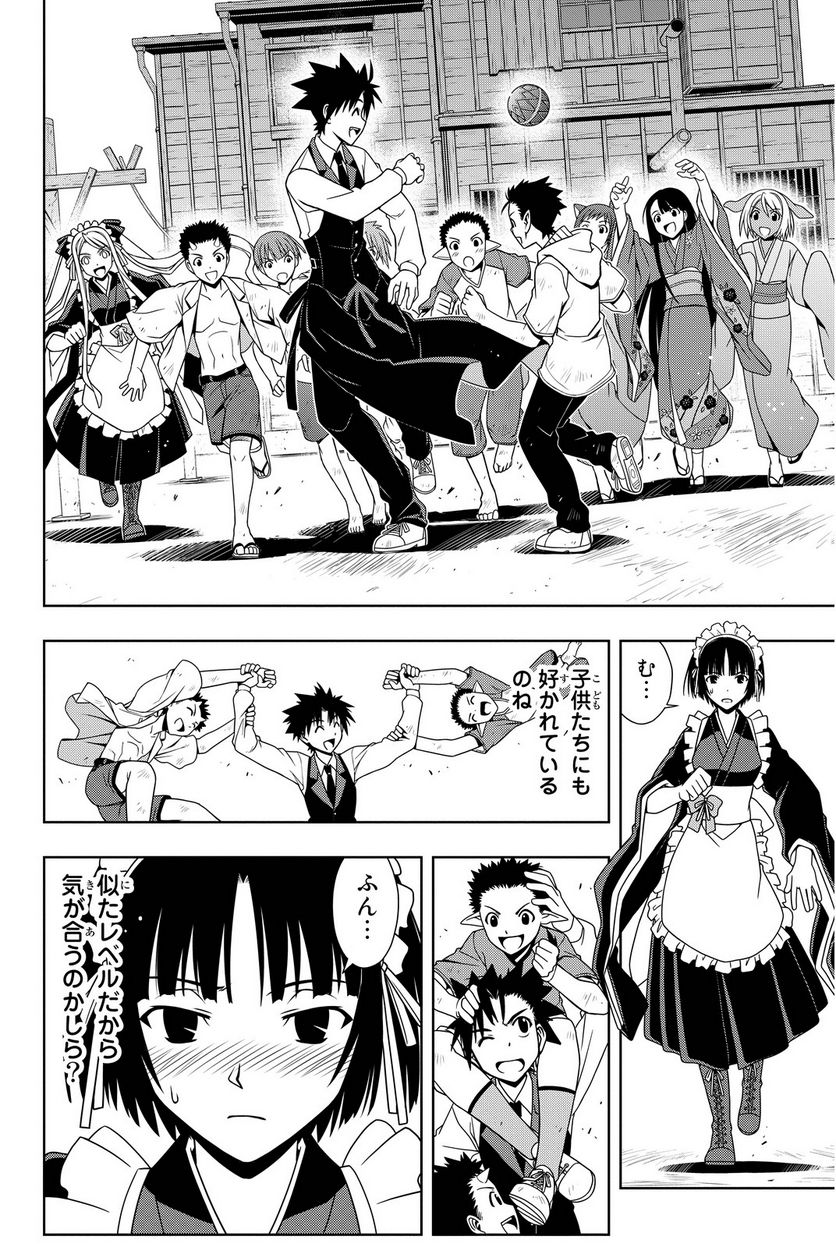 UQ HOLDER！ - 第97話 - Page 181