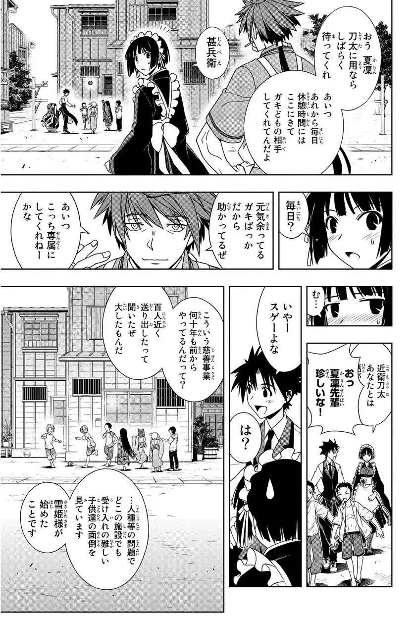 UQ HOLDER！ - 第97話 - Page 182