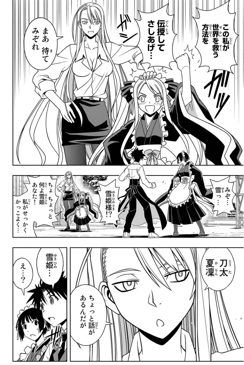 UQ HOLDER！ - 第97話 - Page 187