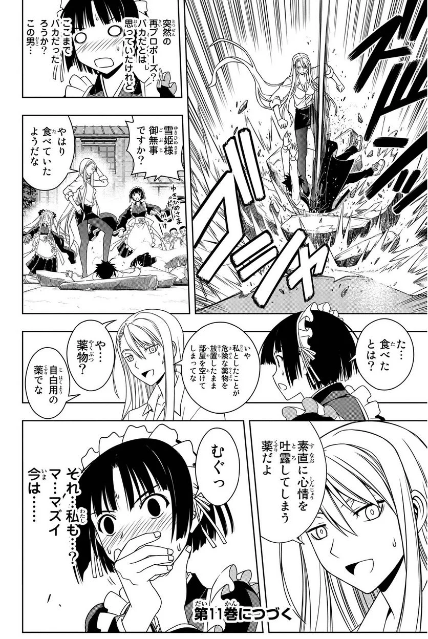 UQ HOLDER！ - 第97話 - Page 189