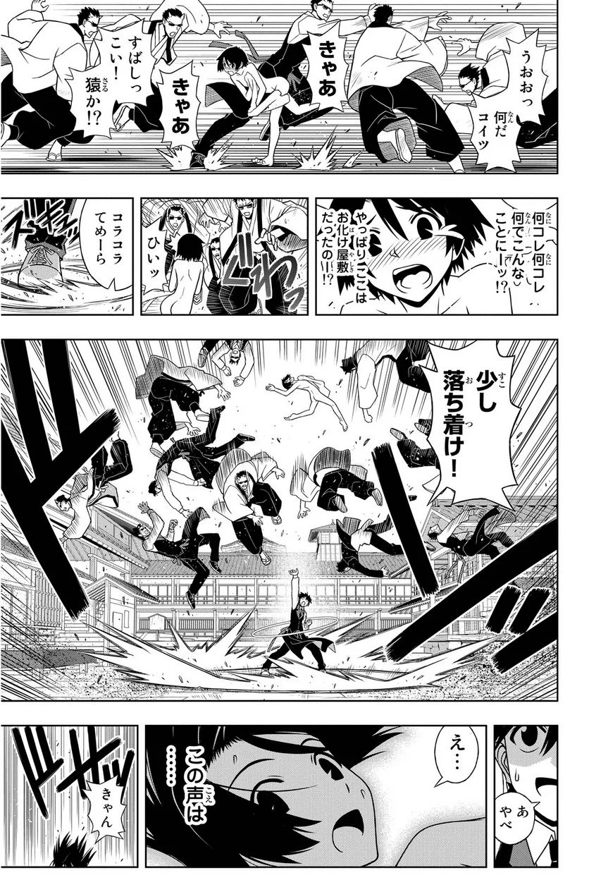 UQ HOLDER！ - 第97話 - Page 22