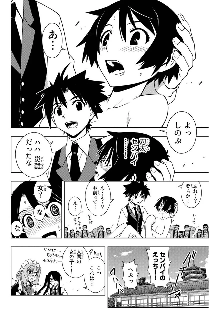 UQ HOLDER！ - 第97話 - Page 23