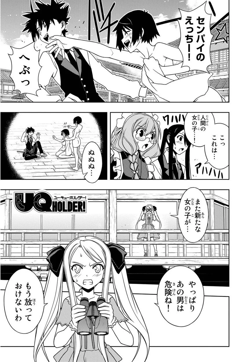 UQ HOLDER！ - 第97話 - Page 24