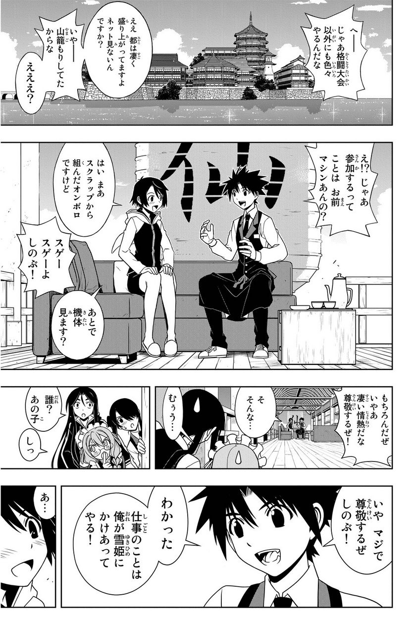 UQ HOLDER！ - 第97話 - Page 26