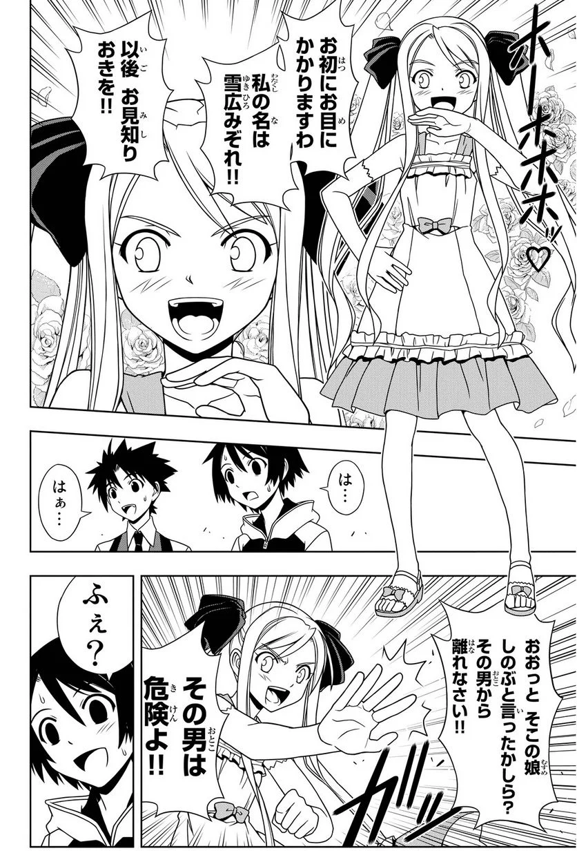 UQ HOLDER！ - 第97話 - Page 29