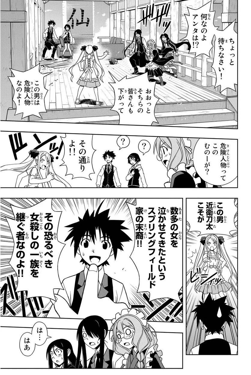 UQ HOLDER！ - 第97話 - Page 30