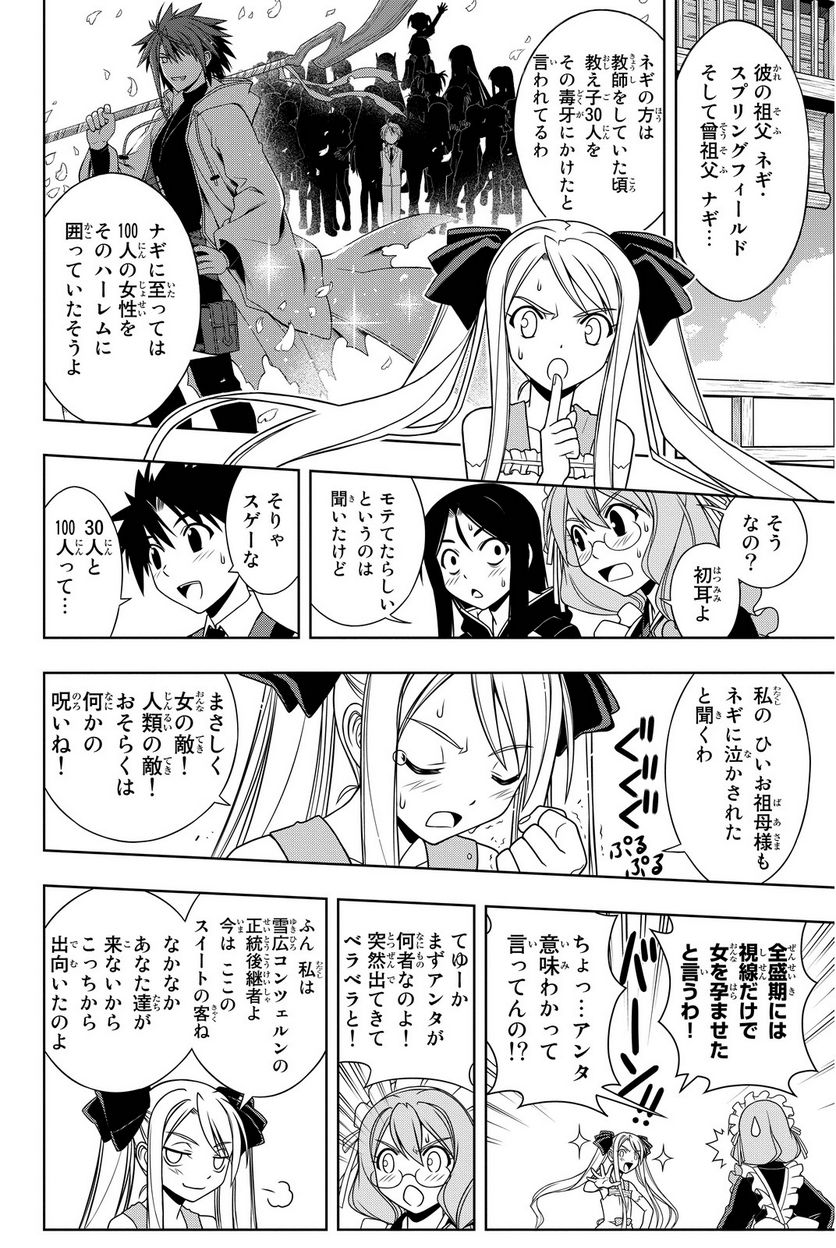 UQ HOLDER！ - 第97話 - Page 31