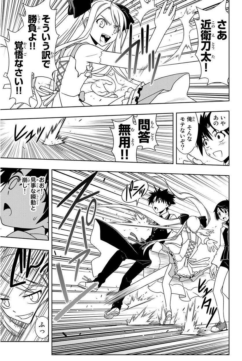 UQ HOLDER！ - 第97話 - Page 32