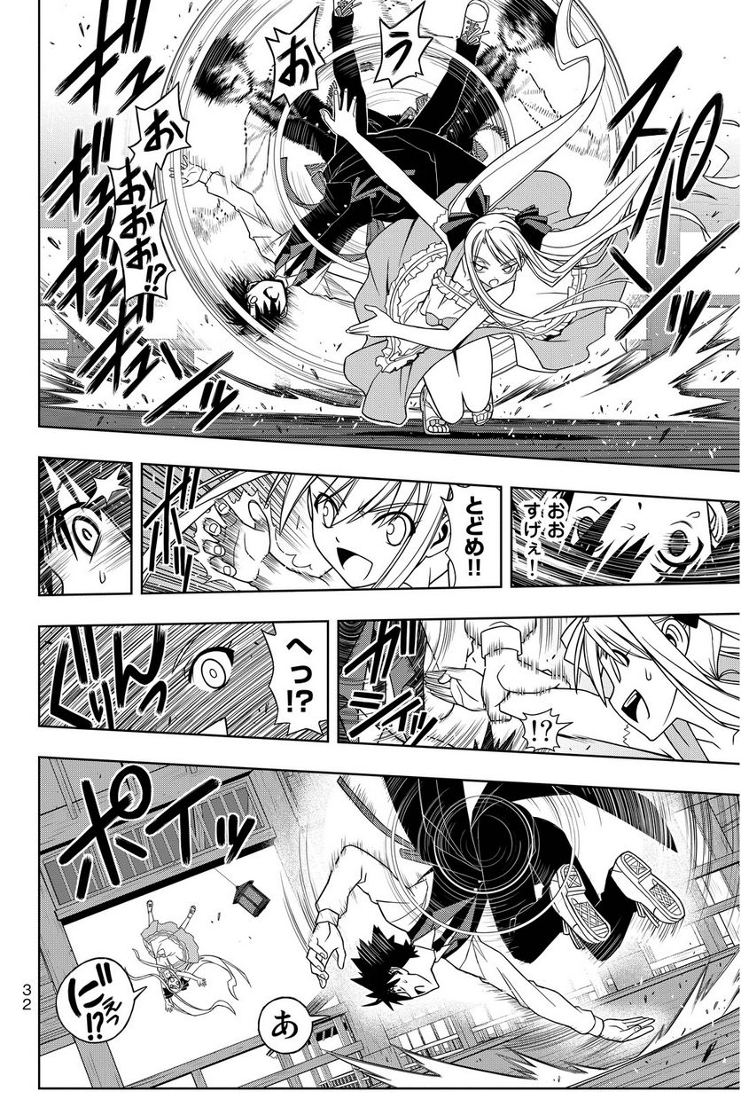 UQ HOLDER！ - 第97話 - Page 33