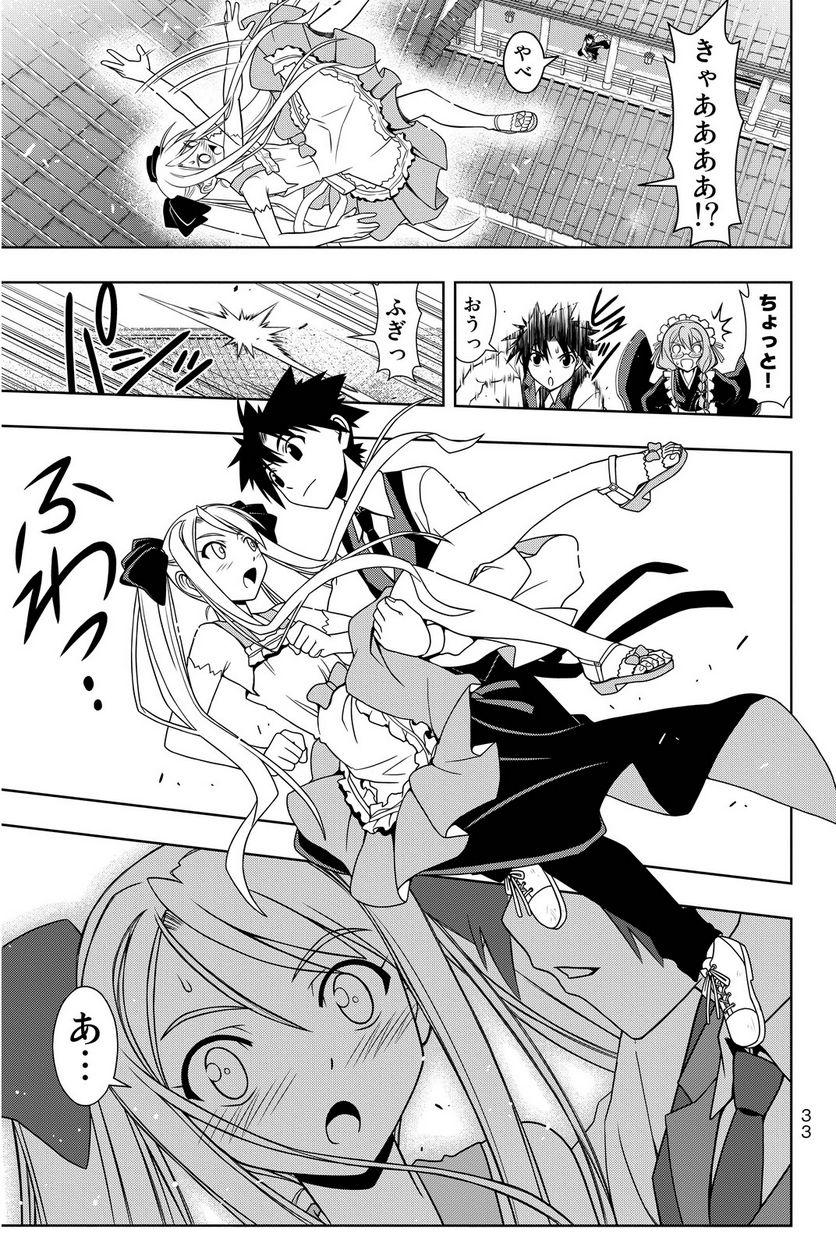 UQ HOLDER！ - 第97話 - Page 34