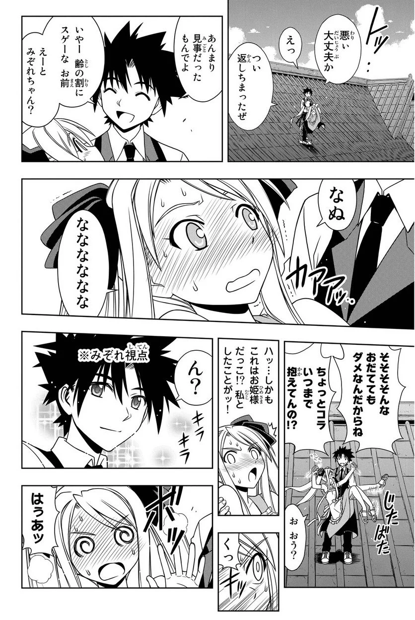 UQ HOLDER！ - 第97話 - Page 35