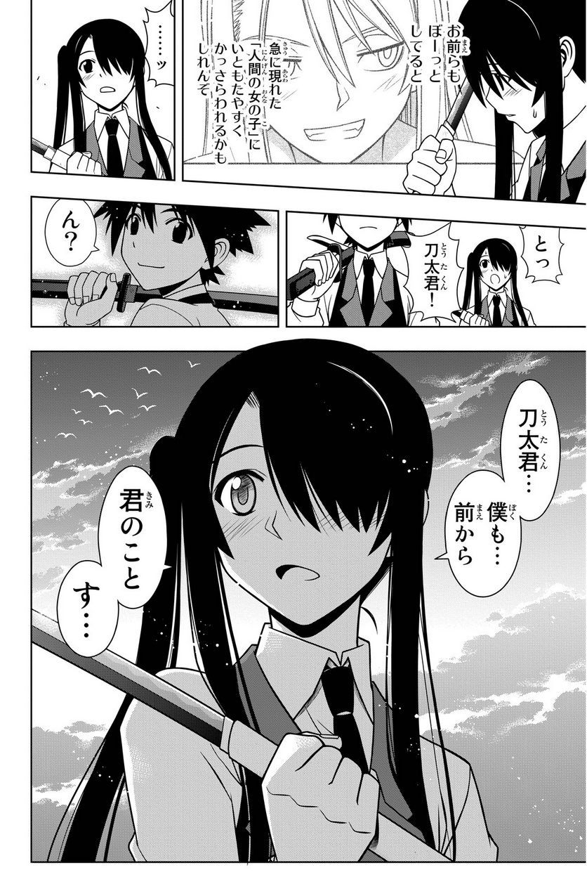 UQ HOLDER！ - 第97話 - Page 39