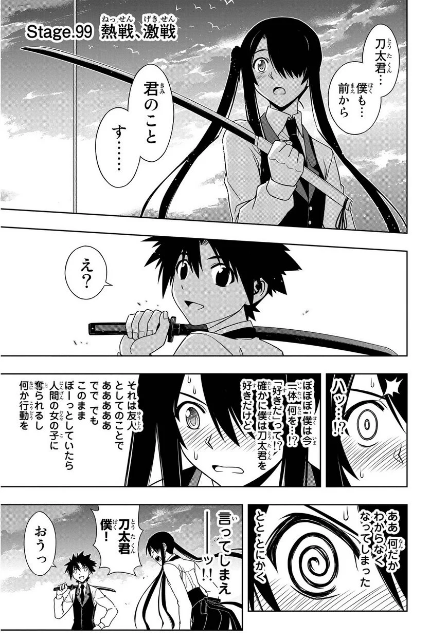 UQ HOLDER！ - 第97話 - Page 40