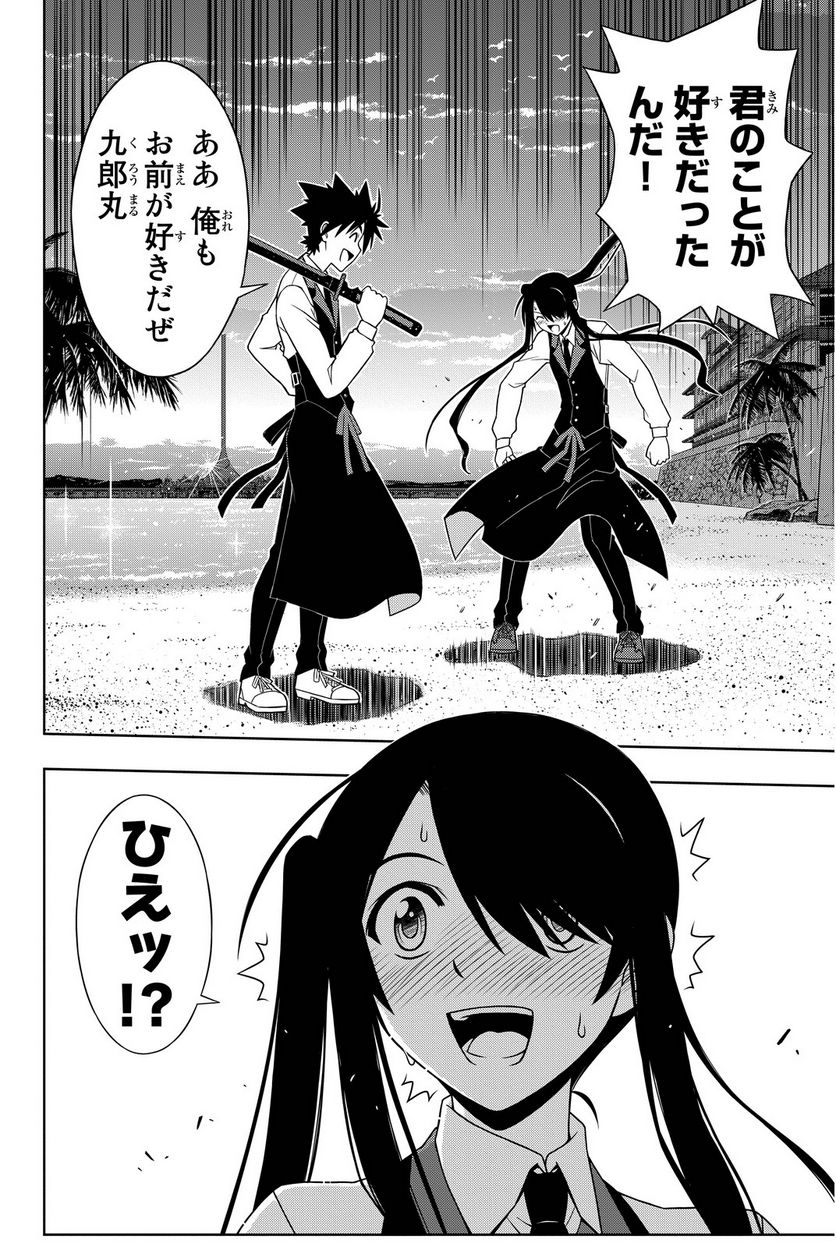 UQ HOLDER！ - 第97話 - Page 41