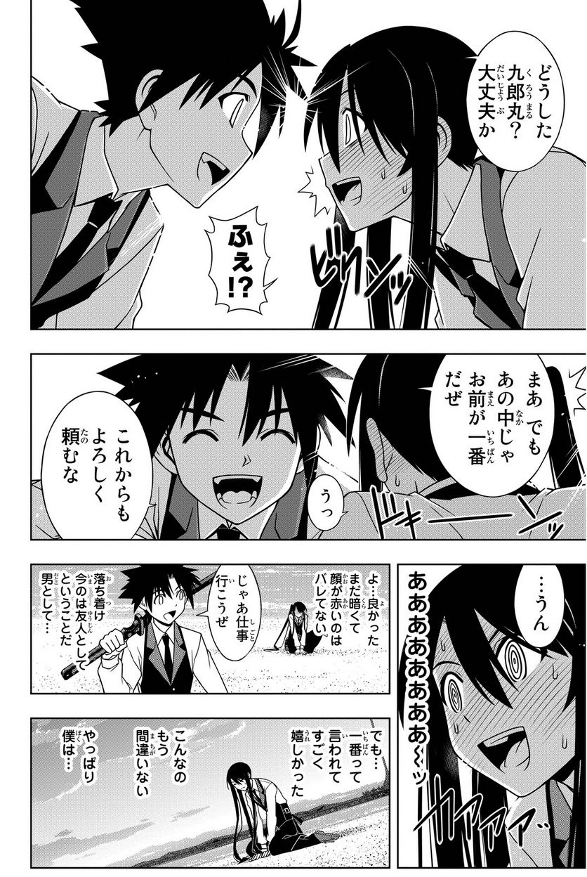 UQ HOLDER！ - 第97話 - Page 43