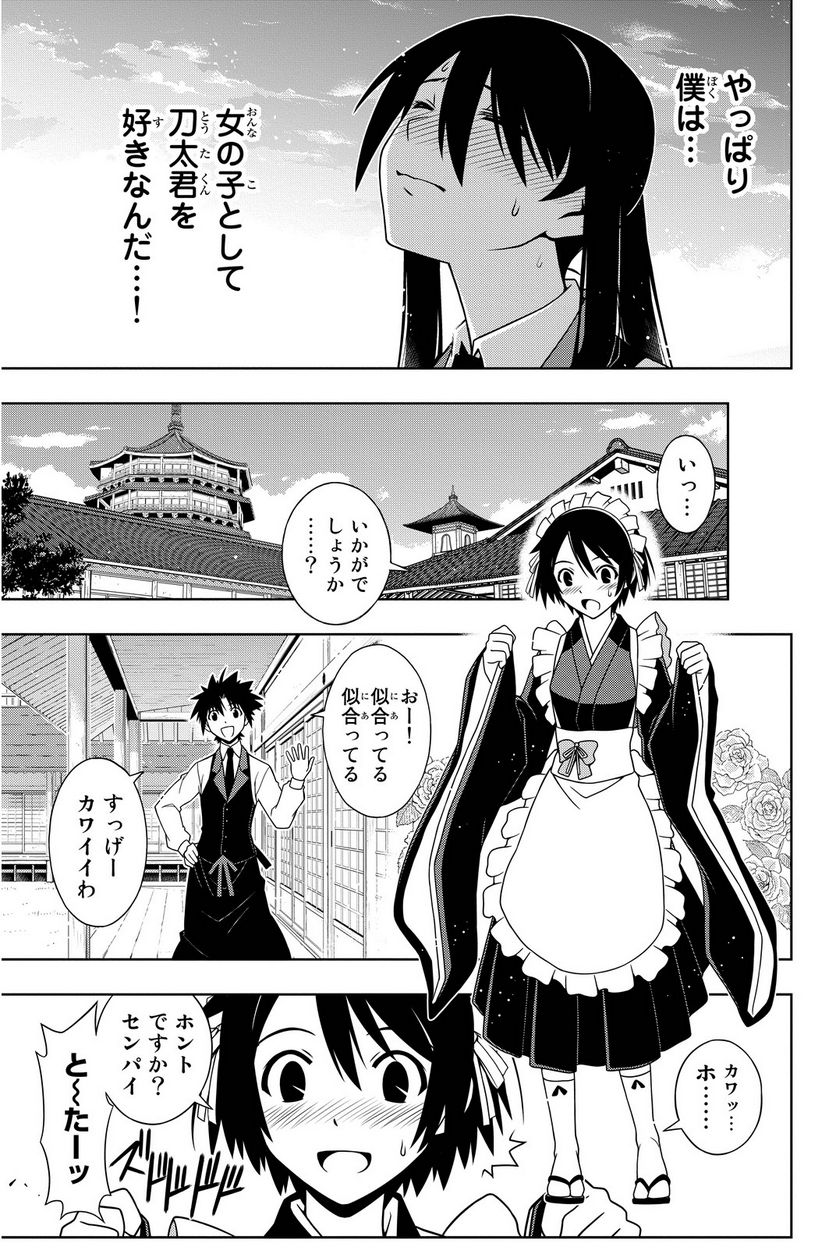 UQ HOLDER！ - 第97話 - Page 44