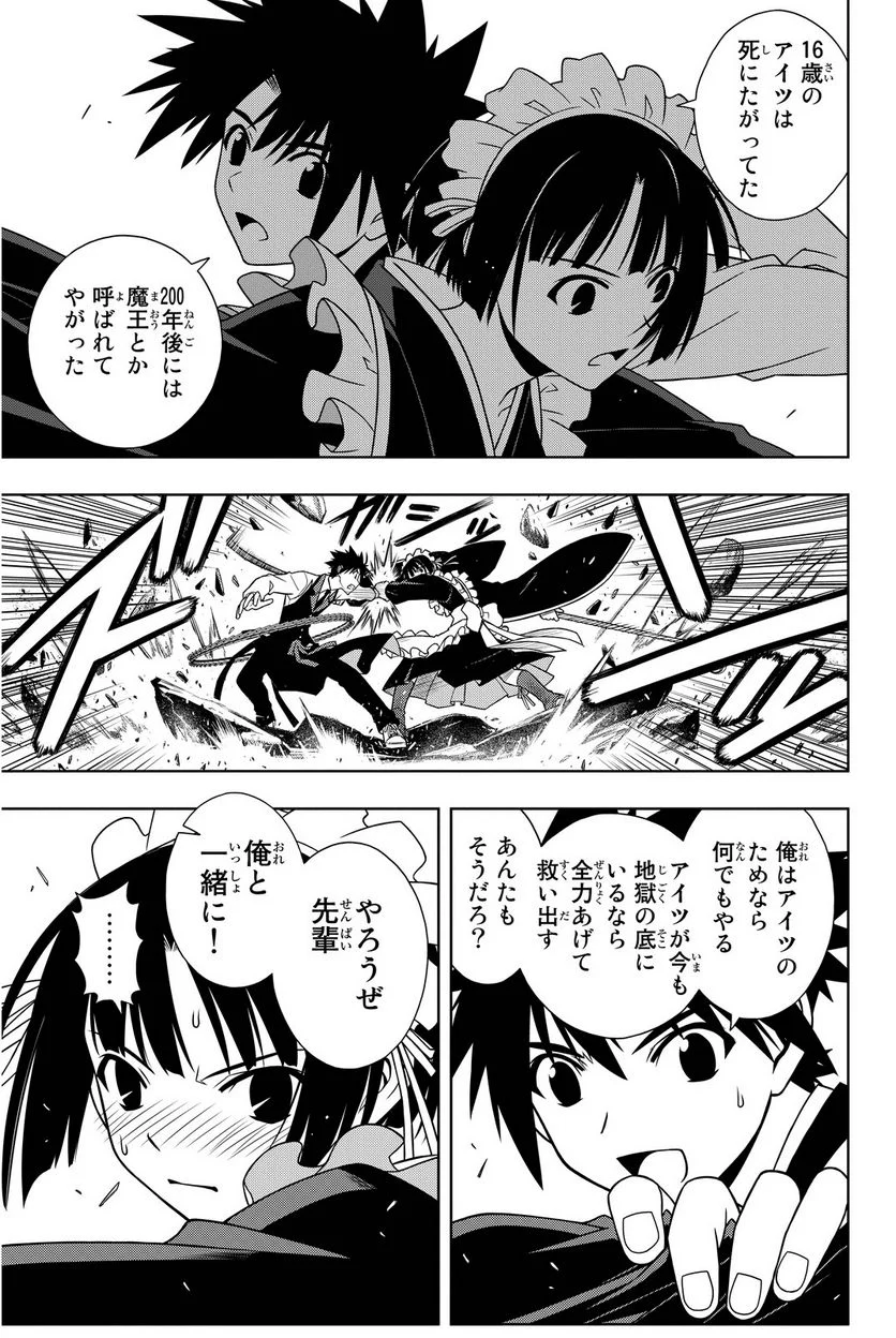 UQ HOLDER！ - 第97話 - Page 52