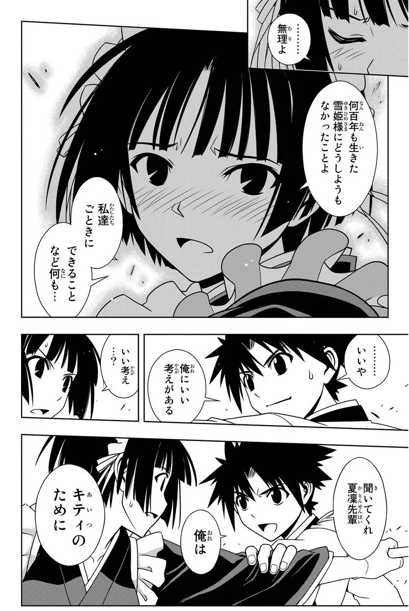 UQ HOLDER！ - 第97話 - Page 53