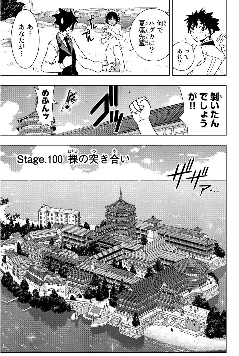 UQ HOLDER！ - 第97話 - Page 58